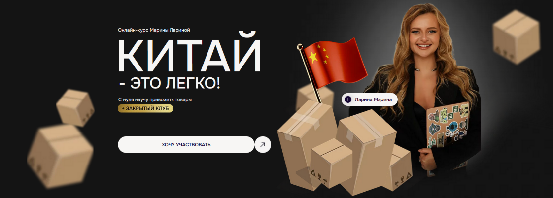 [Марина Ларина] Китай - это легко. Тариф VIP 1688 _0.png